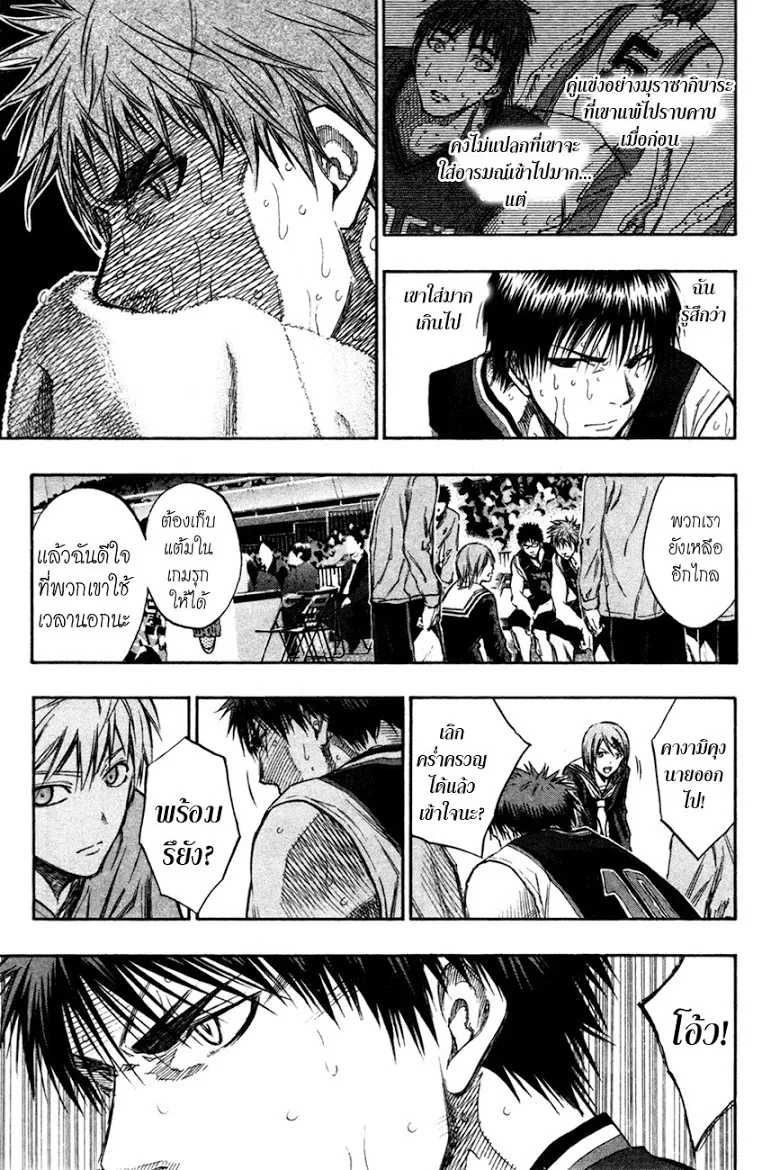 Kuroko no Basuke คุโรโกะ นายจืดพลิกสังเวียนบาส - หน้า 10