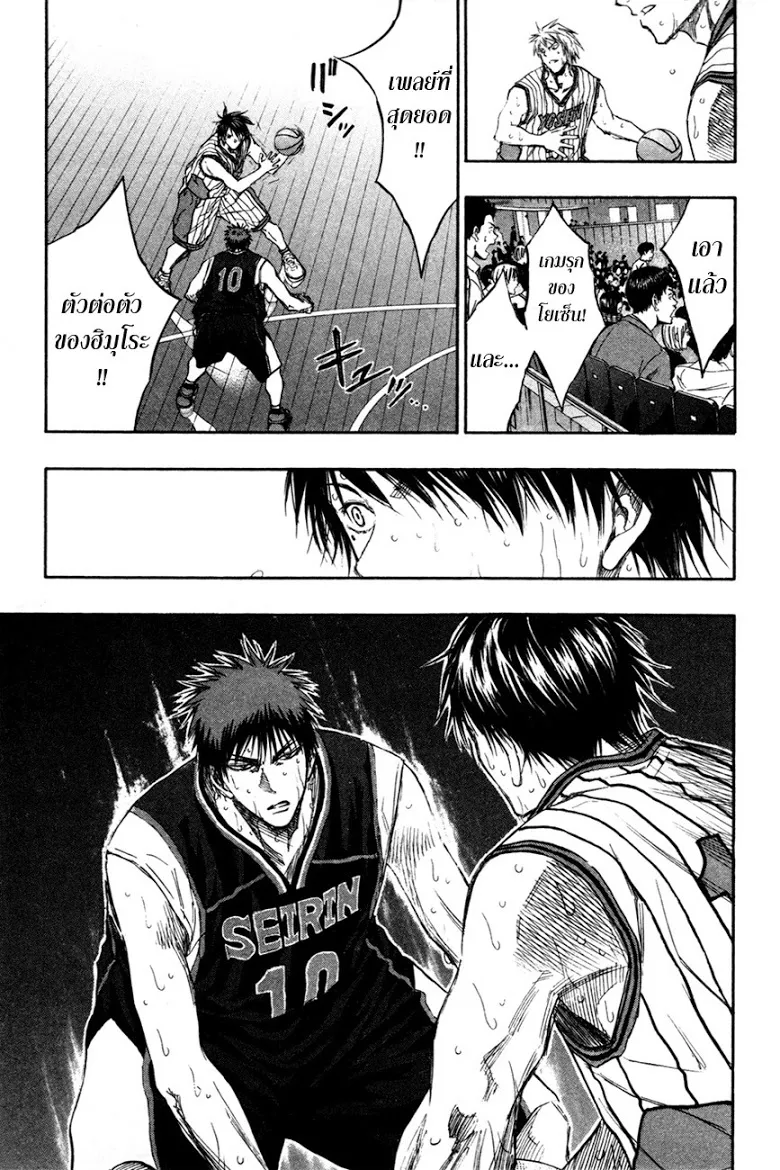 Kuroko no Basuke คุโรโกะ นายจืดพลิกสังเวียนบาส - หน้า 12