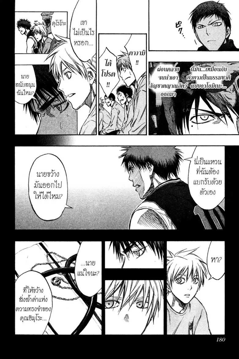 Kuroko no Basuke คุโรโกะ นายจืดพลิกสังเวียนบาส - หน้า 13