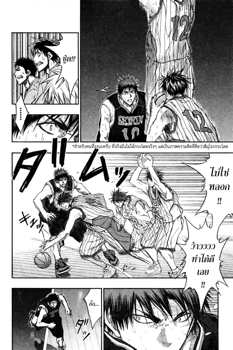 Kuroko no Basuke คุโรโกะ นายจืดพลิกสังเวียนบาส - หน้า 15