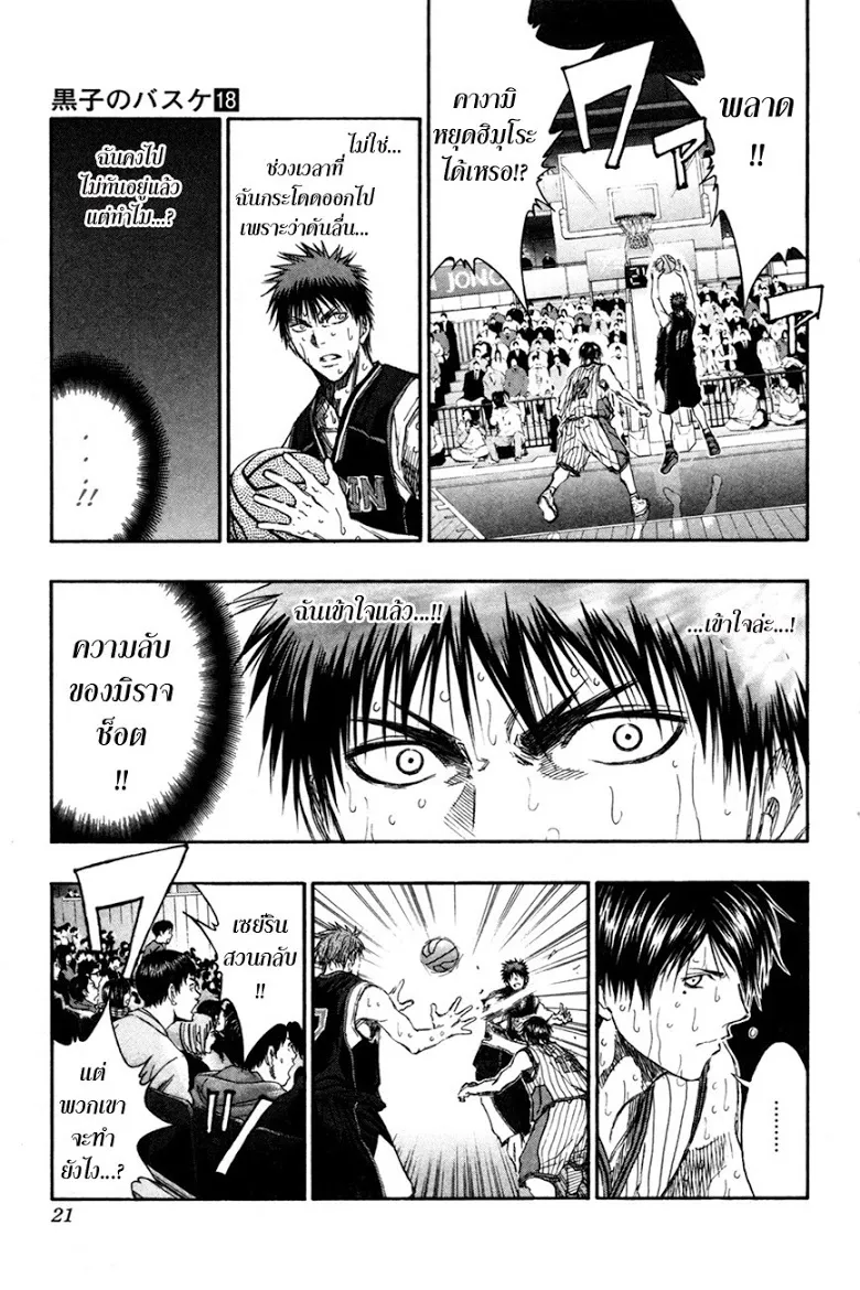 Kuroko no Basuke คุโรโกะ นายจืดพลิกสังเวียนบาส - หน้า 14