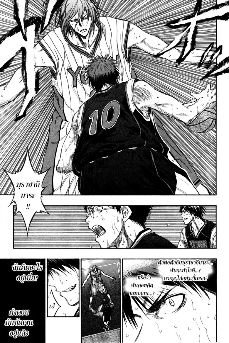 Kuroko no Basuke คุโรโกะ นายจืดพลิกสังเวียนบาส - หน้า 4