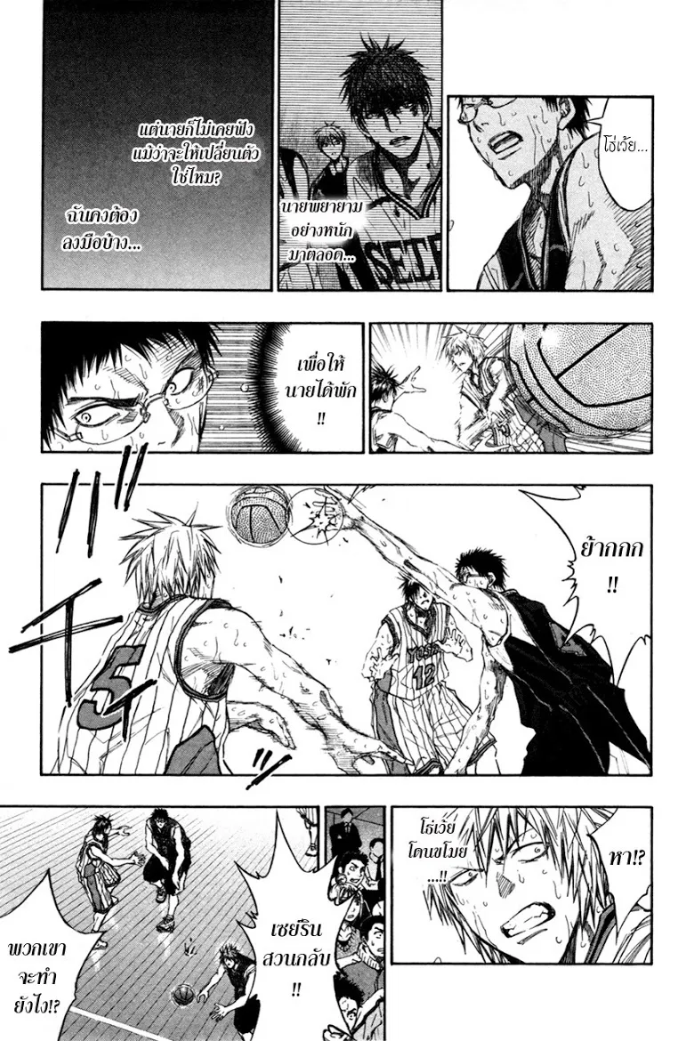 Kuroko no Basuke คุโรโกะ นายจืดพลิกสังเวียนบาส - หน้า 6