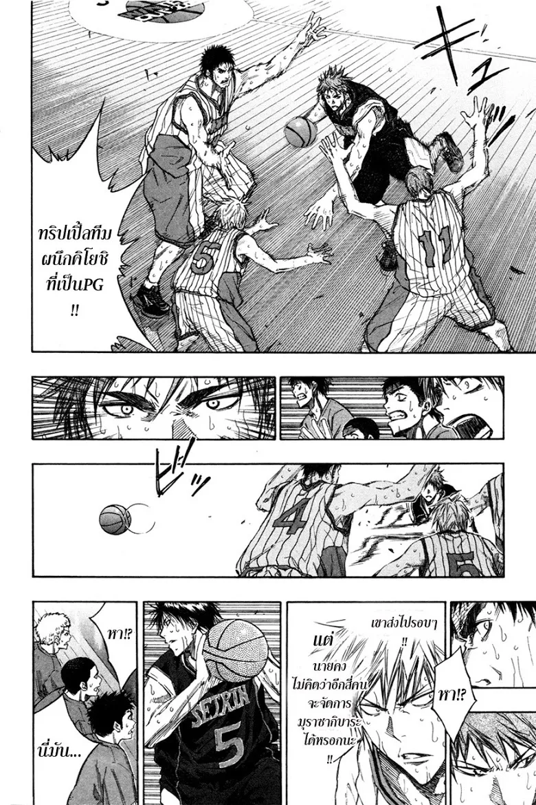 Kuroko no Basuke คุโรโกะ นายจืดพลิกสังเวียนบาส - หน้า 7