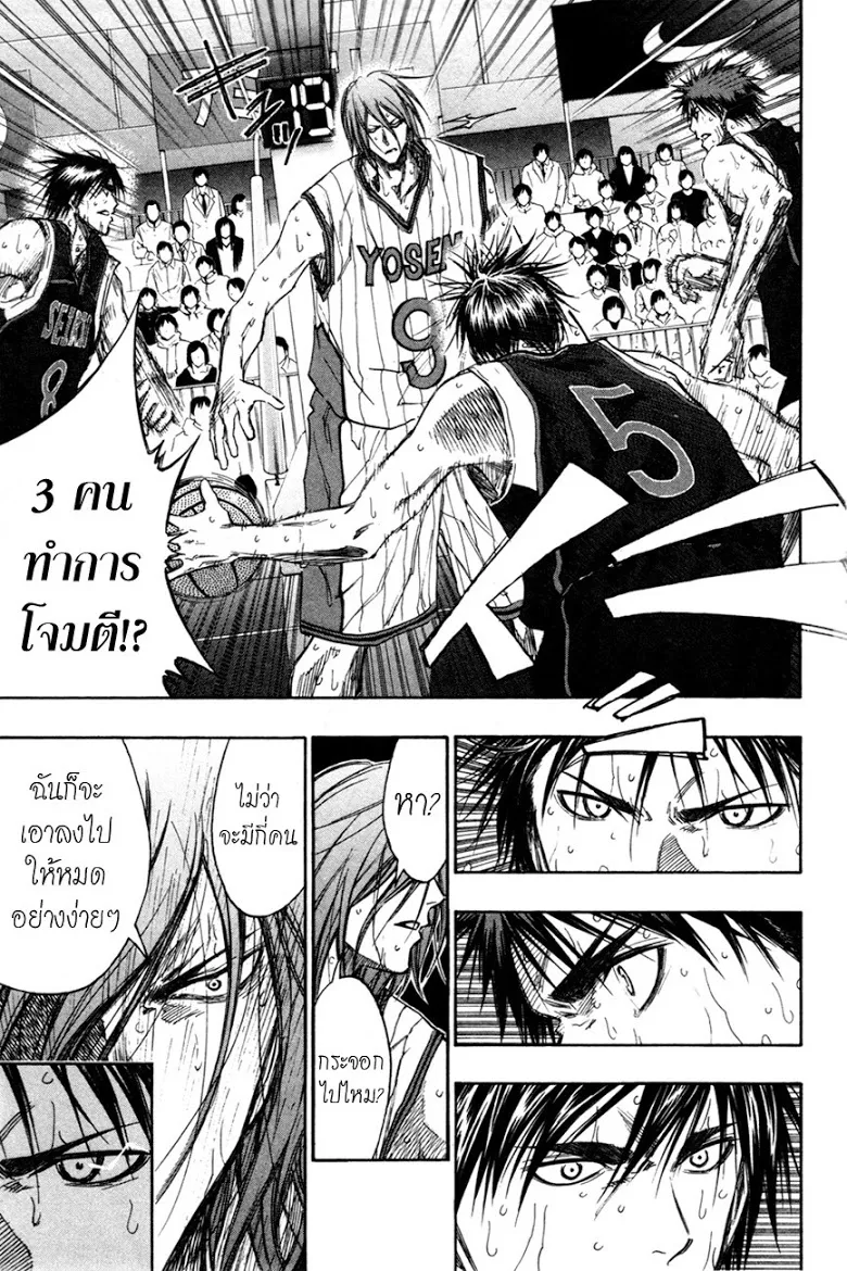 Kuroko no Basuke คุโรโกะ นายจืดพลิกสังเวียนบาส - หน้า 8