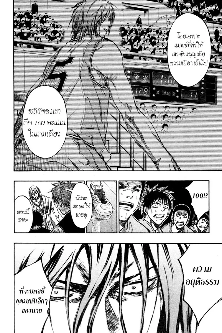 Kuroko no Basuke คุโรโกะ นายจืดพลิกสังเวียนบาส - หน้า 1