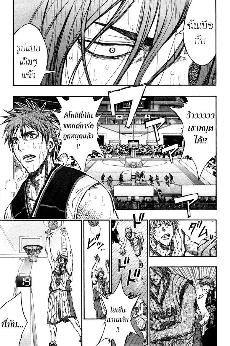 Kuroko no Basuke คุโรโกะ นายจืดพลิกสังเวียนบาส - หน้า 13