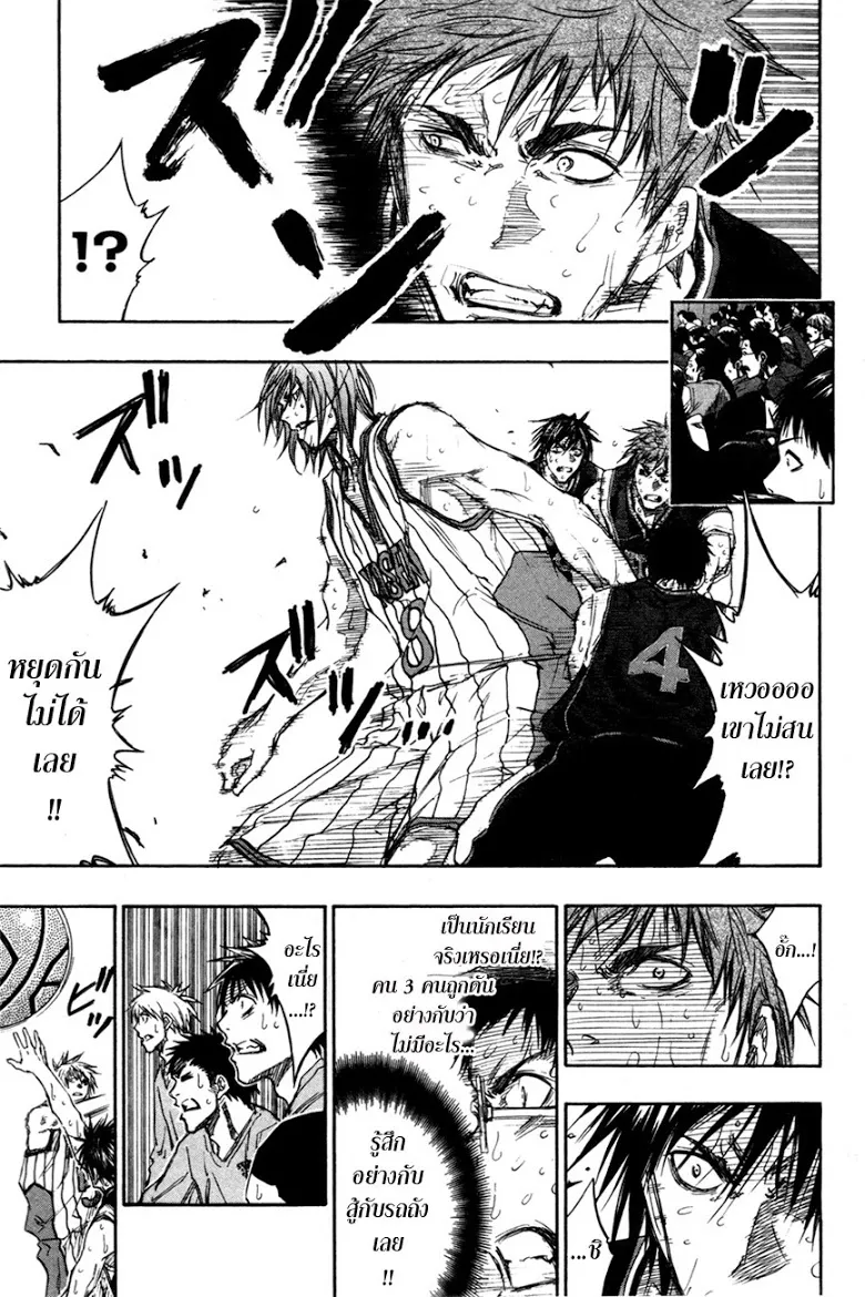 Kuroko no Basuke คุโรโกะ นายจืดพลิกสังเวียนบาส - หน้า 4