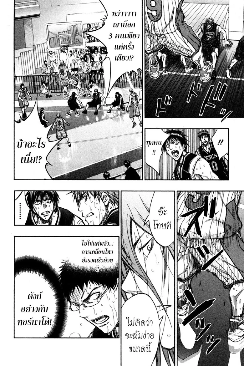 Kuroko no Basuke คุโรโกะ นายจืดพลิกสังเวียนบาส - หน้า 6