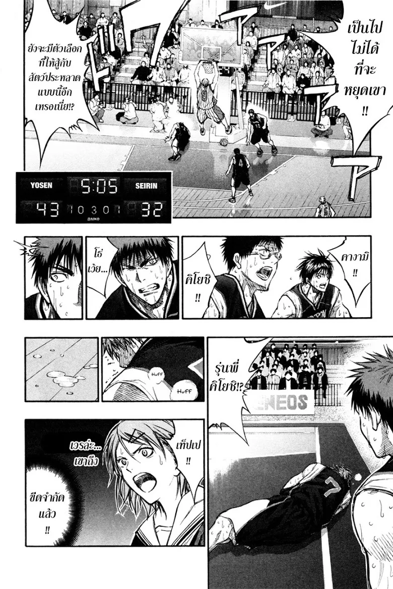 Kuroko no Basuke คุโรโกะ นายจืดพลิกสังเวียนบาส - หน้า 13