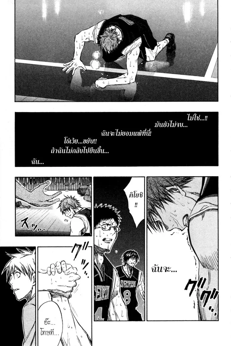 Kuroko no Basuke คุโรโกะ นายจืดพลิกสังเวียนบาส - หน้า 14