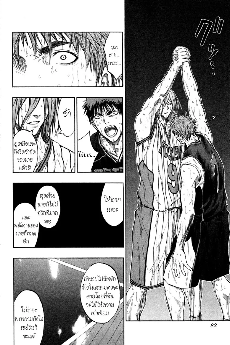 Kuroko no Basuke คุโรโกะ นายจืดพลิกสังเวียนบาส - หน้า 15