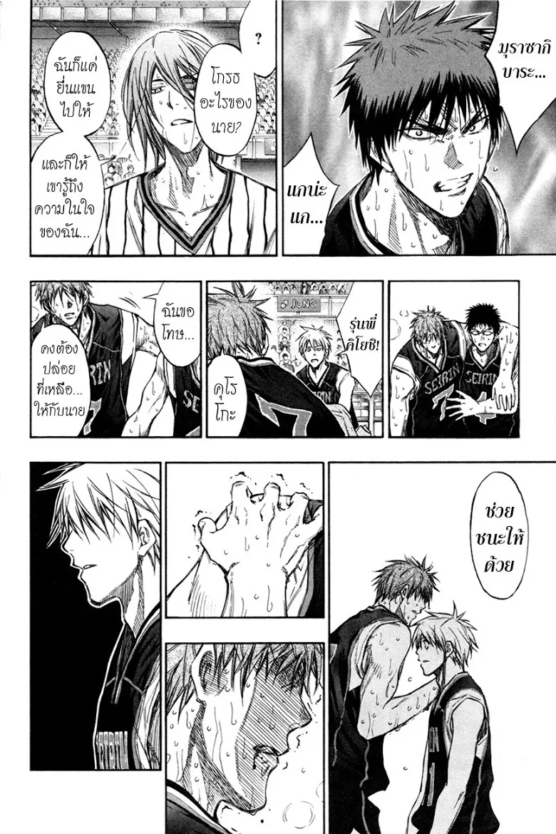 Kuroko no Basuke คุโรโกะ นายจืดพลิกสังเวียนบาส - หน้า 17