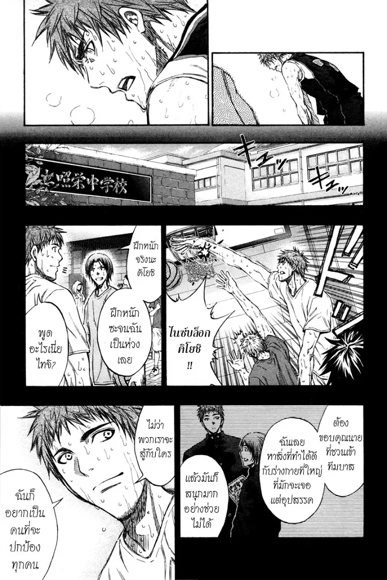 Kuroko no Basuke คุโรโกะ นายจืดพลิกสังเวียนบาส - หน้า 2