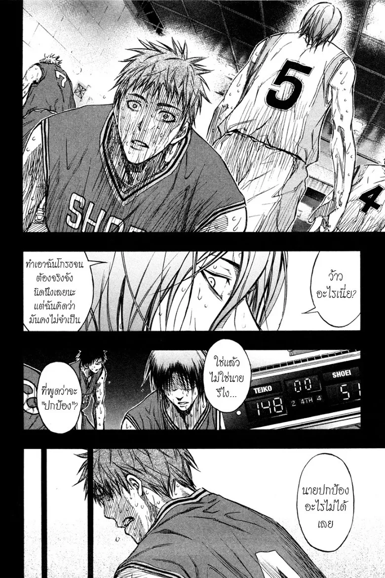 Kuroko no Basuke คุโรโกะ นายจืดพลิกสังเวียนบาส - หน้า 3