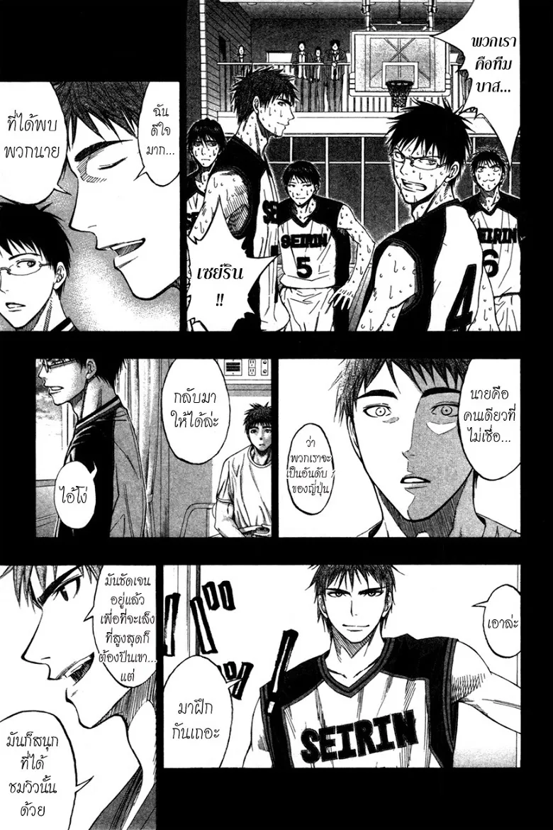 Kuroko no Basuke คุโรโกะ นายจืดพลิกสังเวียนบาส - หน้า 4