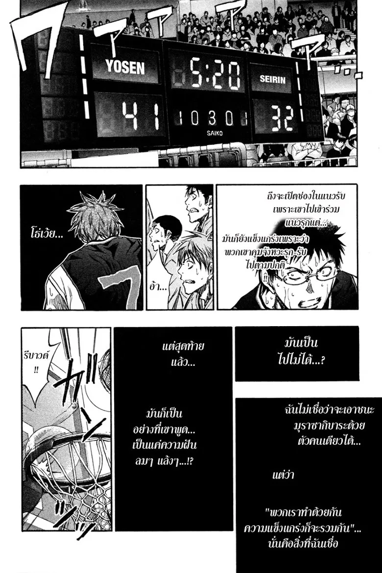 Kuroko no Basuke คุโรโกะ นายจืดพลิกสังเวียนบาส - หน้า 7