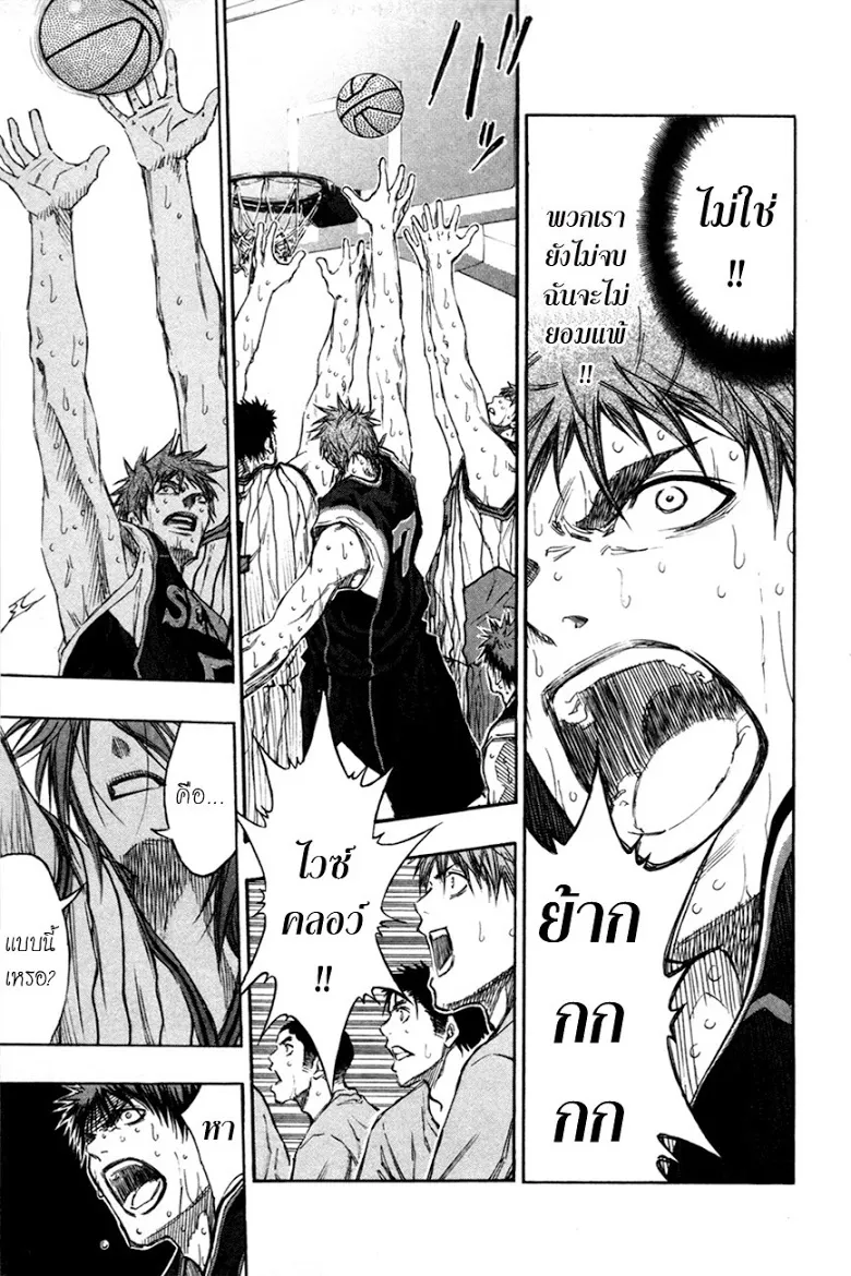 Kuroko no Basuke คุโรโกะ นายจืดพลิกสังเวียนบาส - หน้า 8