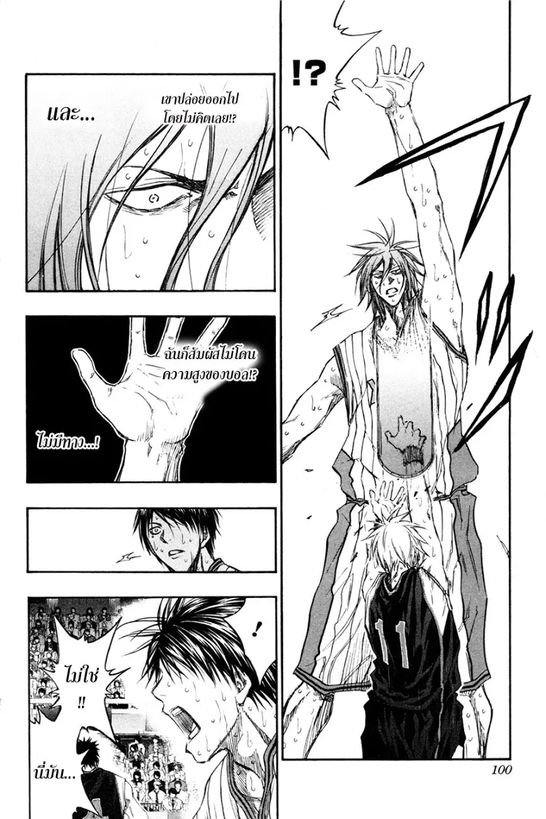 Kuroko no Basuke คุโรโกะ นายจืดพลิกสังเวียนบาส - หน้า 11