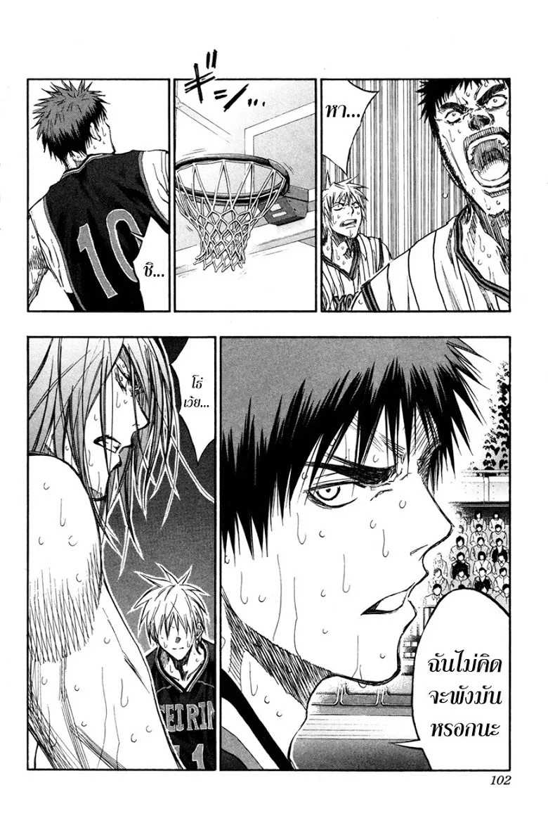 Kuroko no Basuke คุโรโกะ นายจืดพลิกสังเวียนบาส - หน้า 13