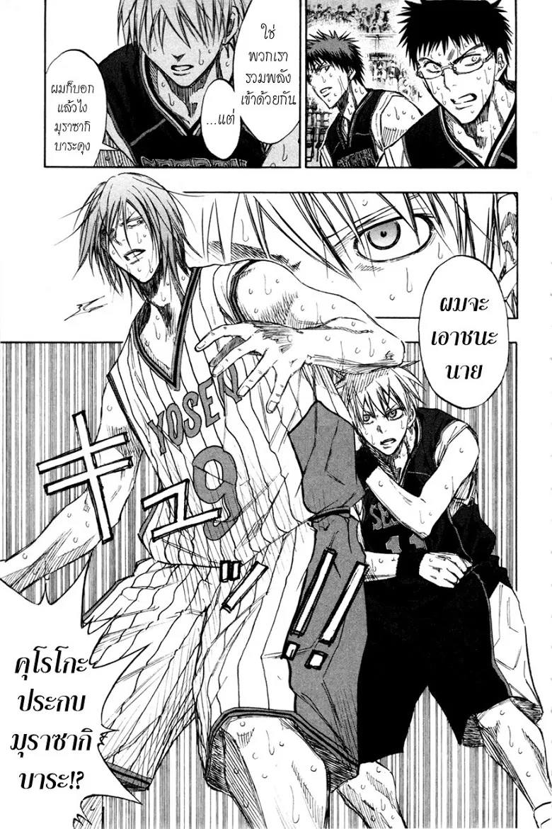 Kuroko no Basuke คุโรโกะ นายจืดพลิกสังเวียนบาส - หน้า 16