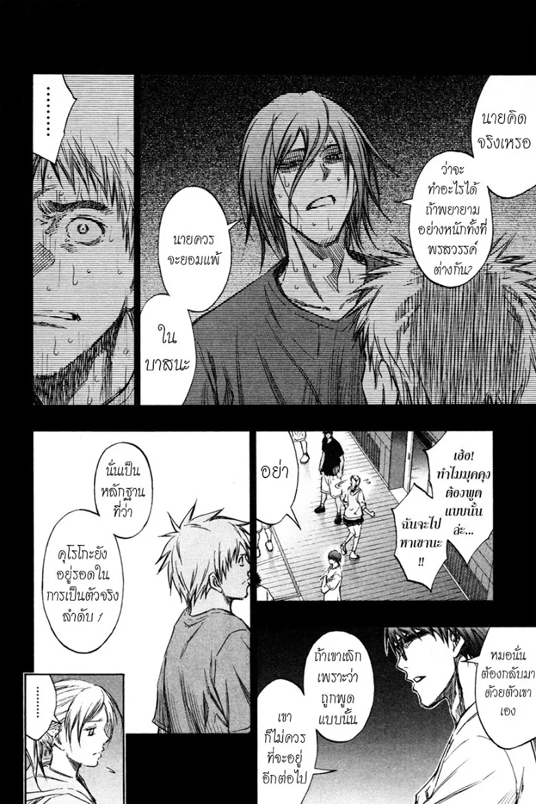 Kuroko no Basuke คุโรโกะ นายจืดพลิกสังเวียนบาส - หน้า 3