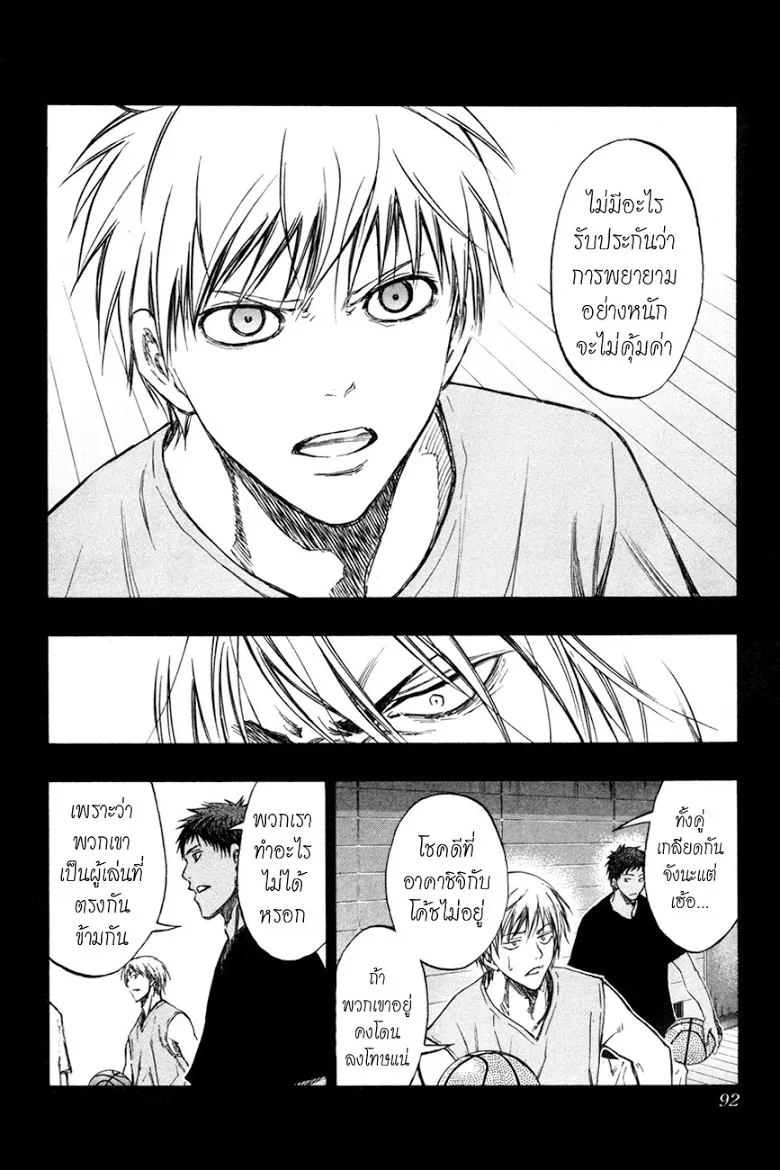 Kuroko no Basuke คุโรโกะ นายจืดพลิกสังเวียนบาส - หน้า 5