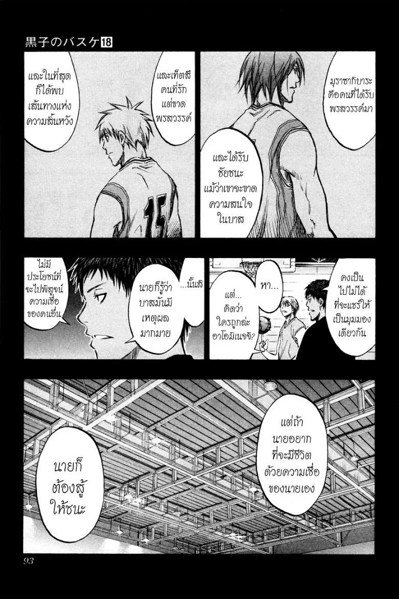 Kuroko no Basuke คุโรโกะ นายจืดพลิกสังเวียนบาส - หน้า 6