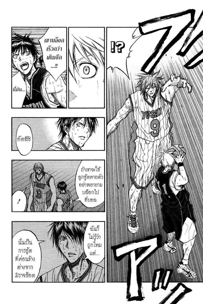 Kuroko no Basuke คุโรโกะ นายจืดพลิกสังเวียนบาส - หน้า 9