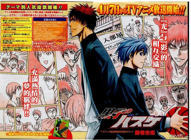 Kuroko no Basuke คุโรโกะ นายจืดพลิกสังเวียนบาส - หน้า 1