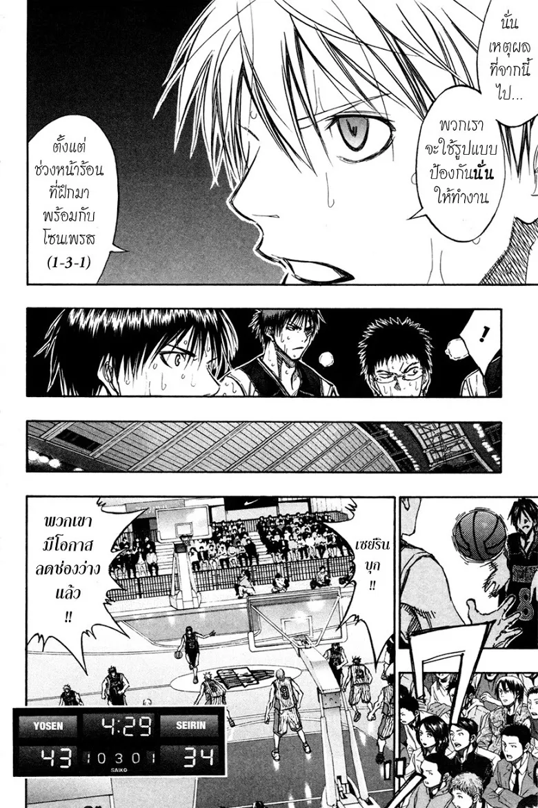 Kuroko no Basuke คุโรโกะ นายจืดพลิกสังเวียนบาส - หน้า 9