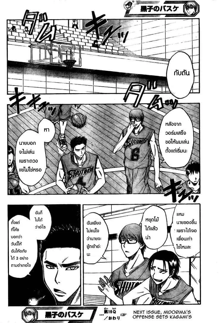 Kuroko no Basuke คุโรโกะ นายจืดพลิกสังเวียนบาส - หน้า 15