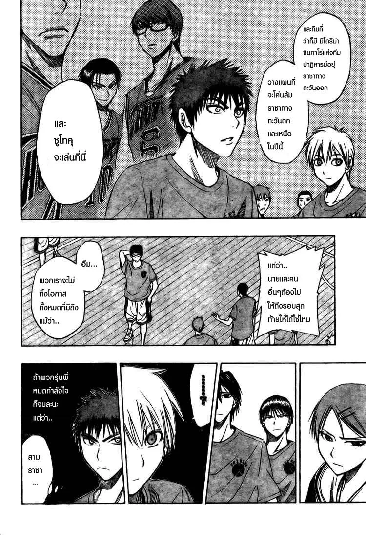 Kuroko no Basuke คุโรโกะ นายจืดพลิกสังเวียนบาส - หน้า 4