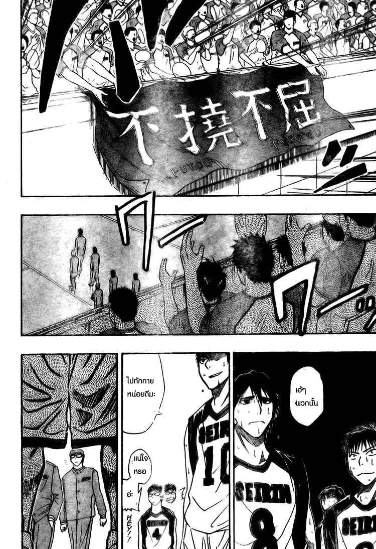 Kuroko no Basuke คุโรโกะ นายจืดพลิกสังเวียนบาส - หน้า 9