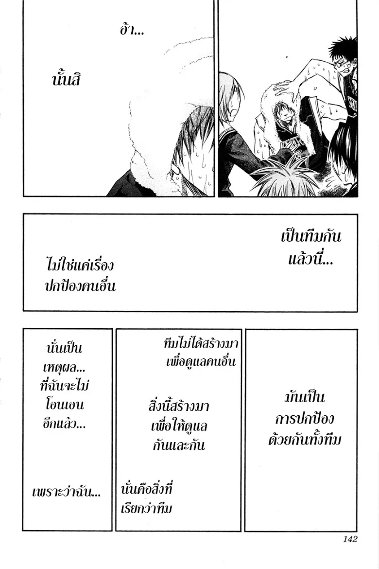 Kuroko no Basuke คุโรโกะ นายจืดพลิกสังเวียนบาส - หน้า 12