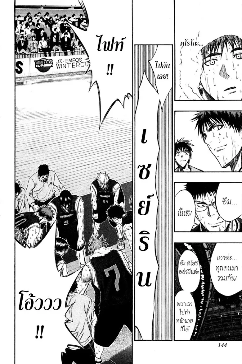 Kuroko no Basuke คุโรโกะ นายจืดพลิกสังเวียนบาส - หน้า 14