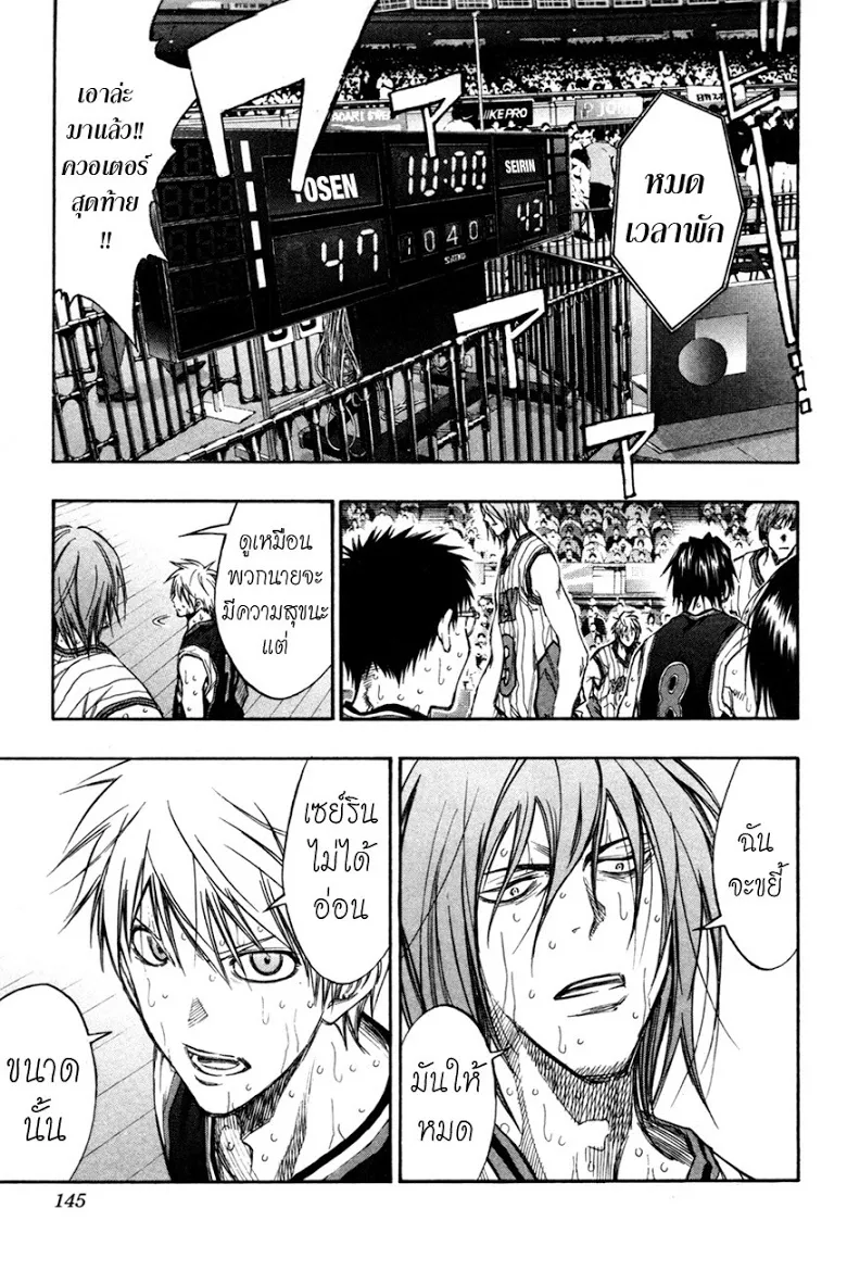 Kuroko no Basuke คุโรโกะ นายจืดพลิกสังเวียนบาส - หน้า 15