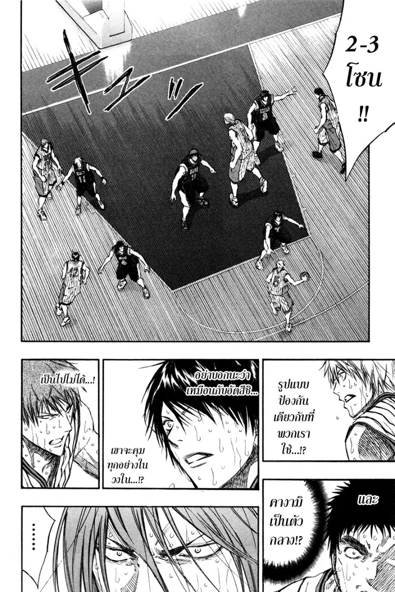 Kuroko no Basuke คุโรโกะ นายจืดพลิกสังเวียนบาส - หน้า 1