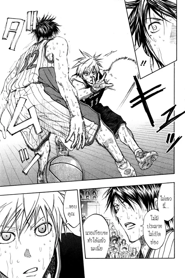 Kuroko no Basuke คุโรโกะ นายจืดพลิกสังเวียนบาส - หน้า 14