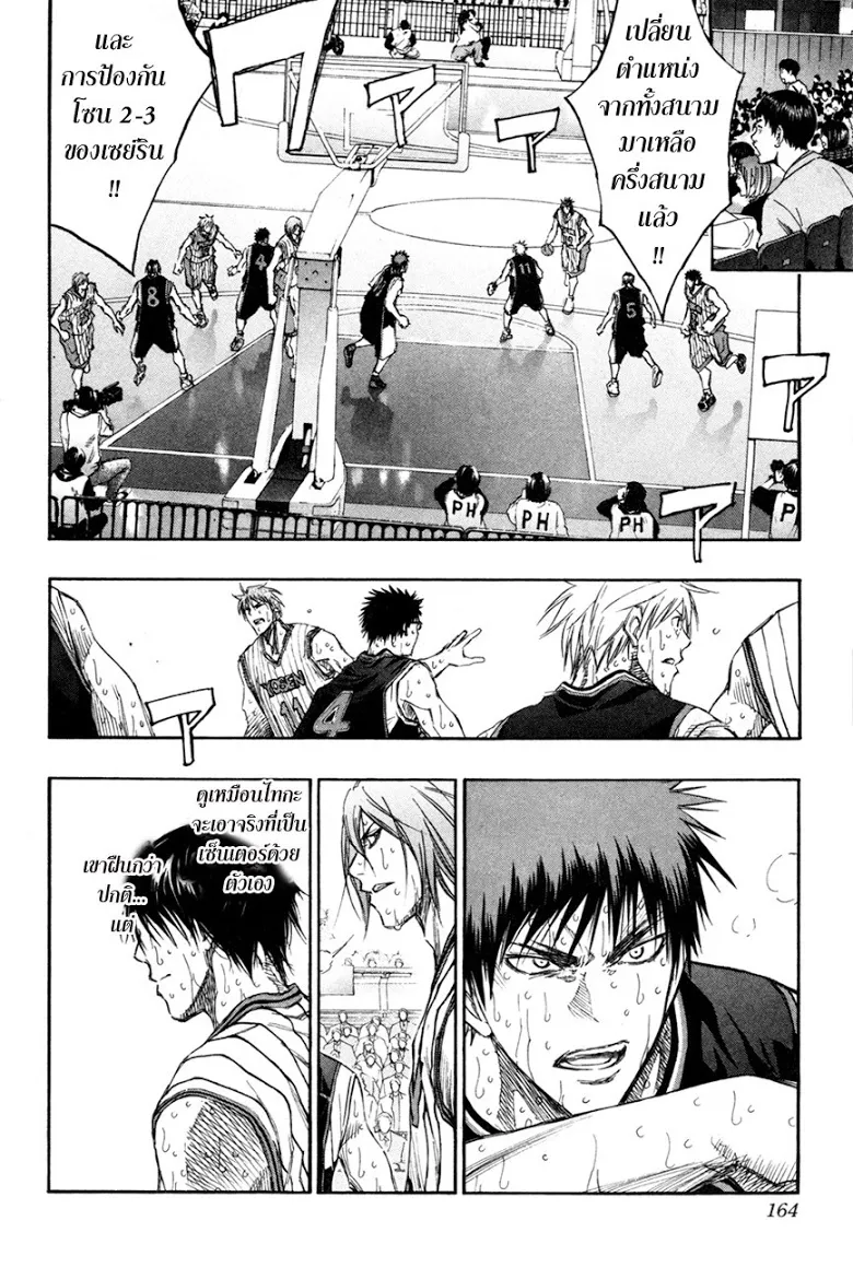 Kuroko no Basuke คุโรโกะ นายจืดพลิกสังเวียนบาส - หน้า 15