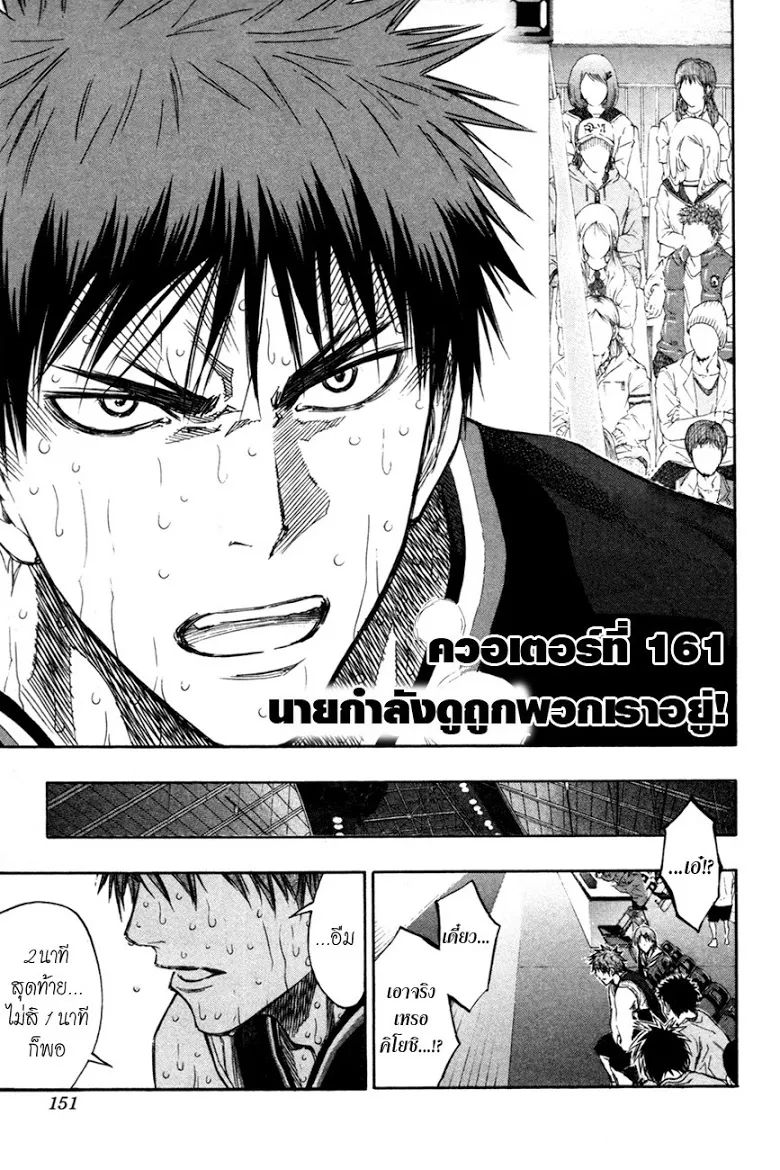 Kuroko no Basuke คุโรโกะ นายจืดพลิกสังเวียนบาส - หน้า 2