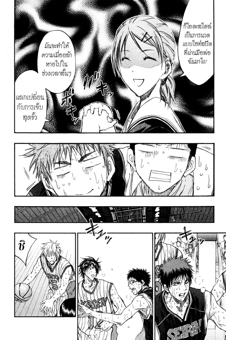 Kuroko no Basuke คุโรโกะ นายจืดพลิกสังเวียนบาส - หน้า 5