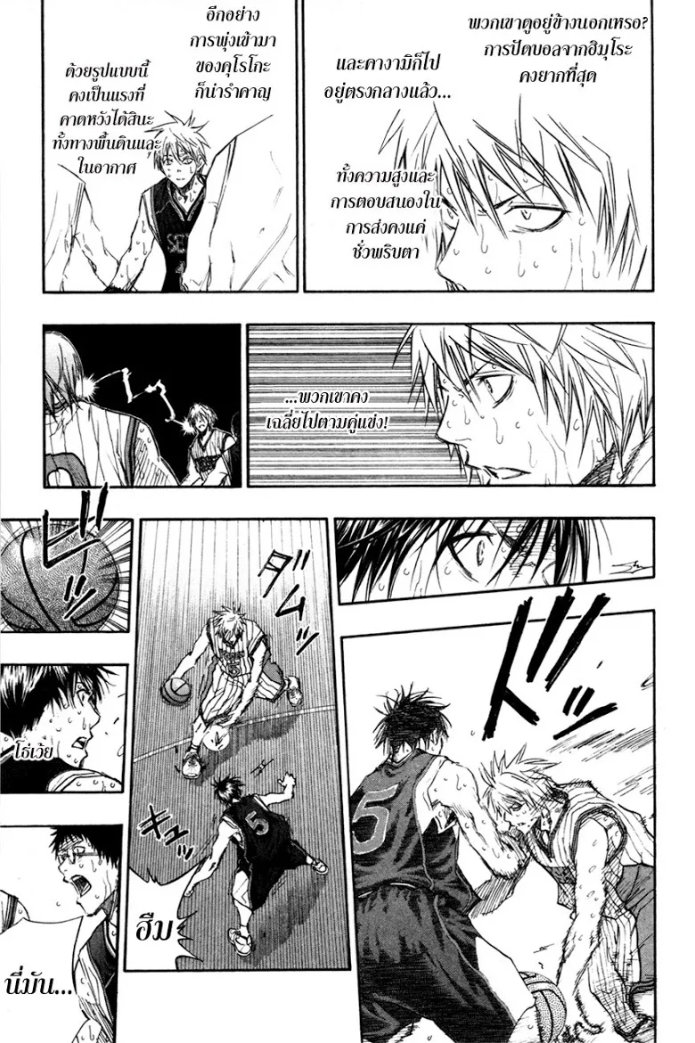 Kuroko no Basuke คุโรโกะ นายจืดพลิกสังเวียนบาส - หน้า 6