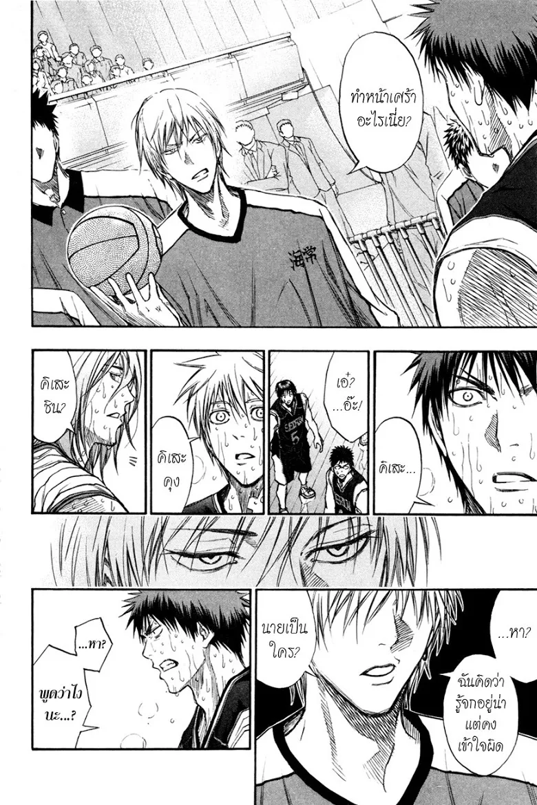 Kuroko no Basuke คุโรโกะ นายจืดพลิกสังเวียนบาส - หน้า 15