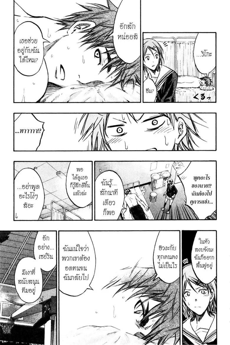 Kuroko no Basuke คุโรโกะ นายจืดพลิกสังเวียนบาส - หน้า 12