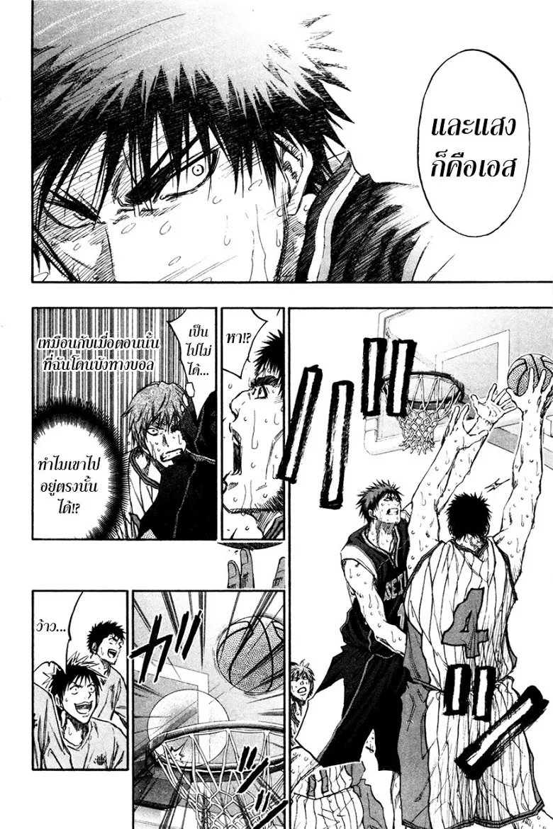 Kuroko no Basuke คุโรโกะ นายจืดพลิกสังเวียนบาส - หน้า 13