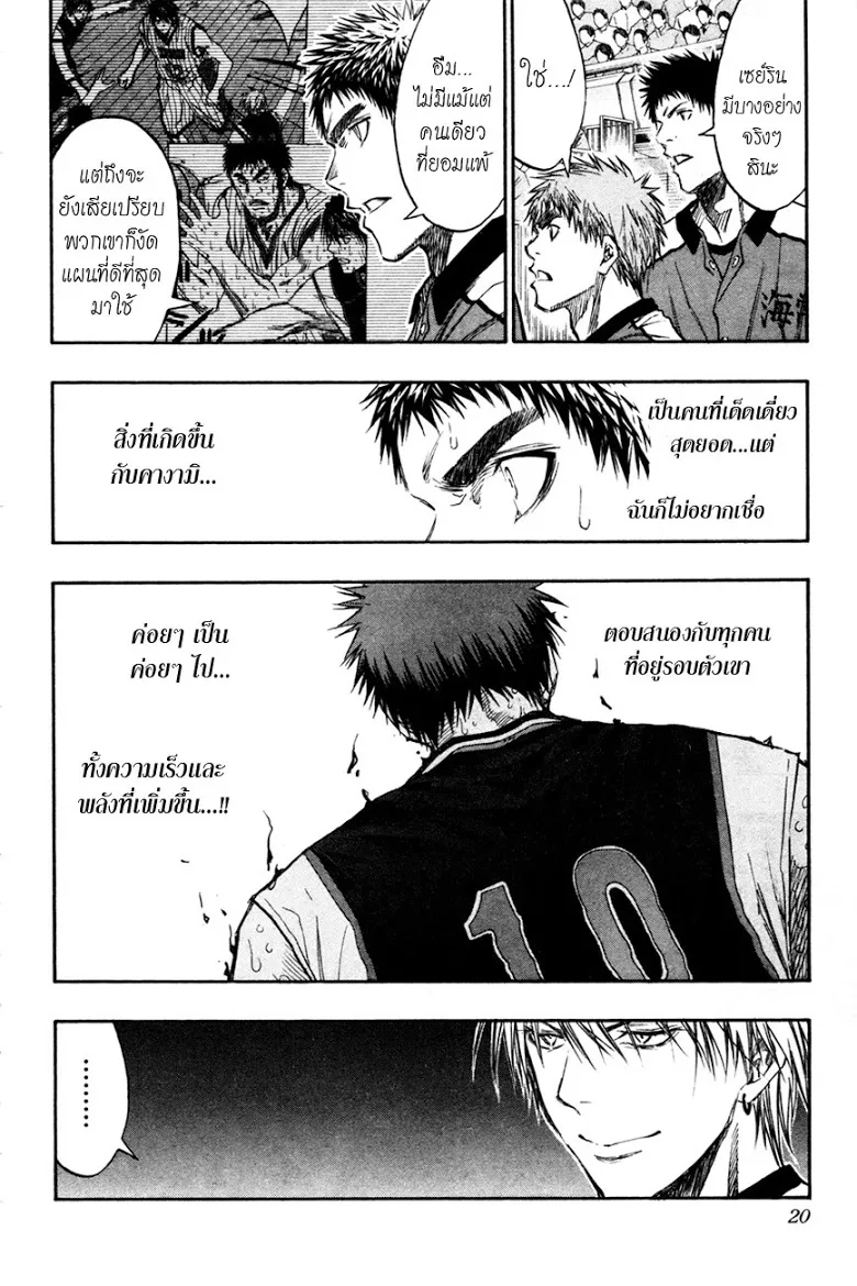 Kuroko no Basuke คุโรโกะ นายจืดพลิกสังเวียนบาส - หน้า 15