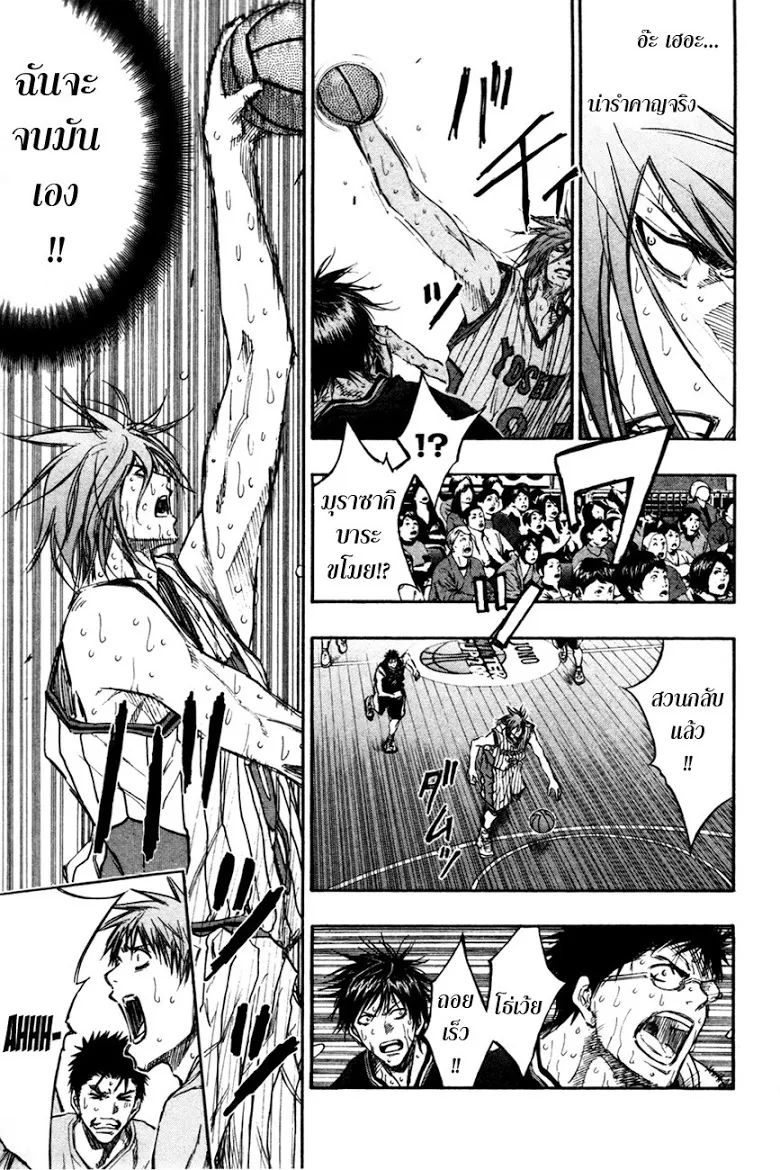 Kuroko no Basuke คุโรโกะ นายจืดพลิกสังเวียนบาส - หน้า 16