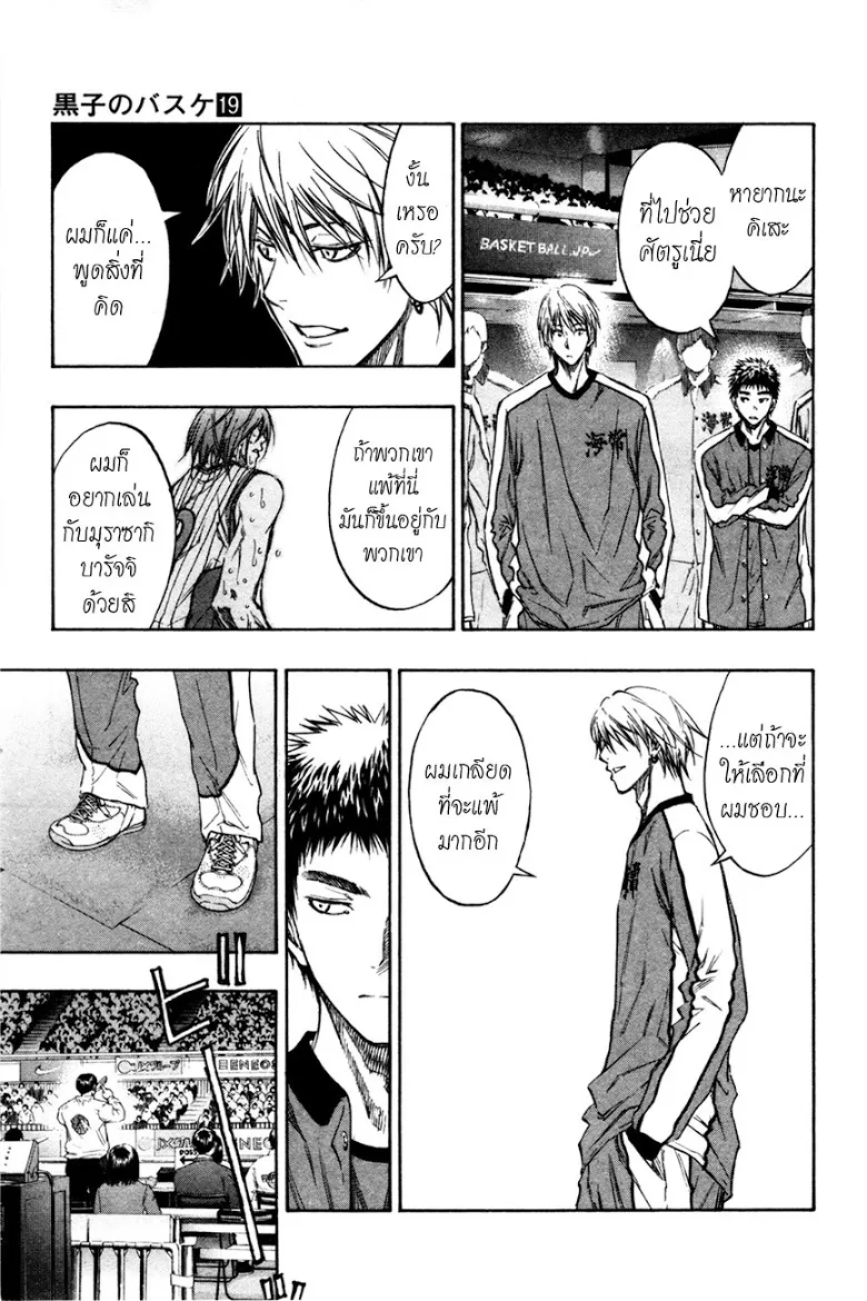 Kuroko no Basuke คุโรโกะ นายจืดพลิกสังเวียนบาส - หน้า 4