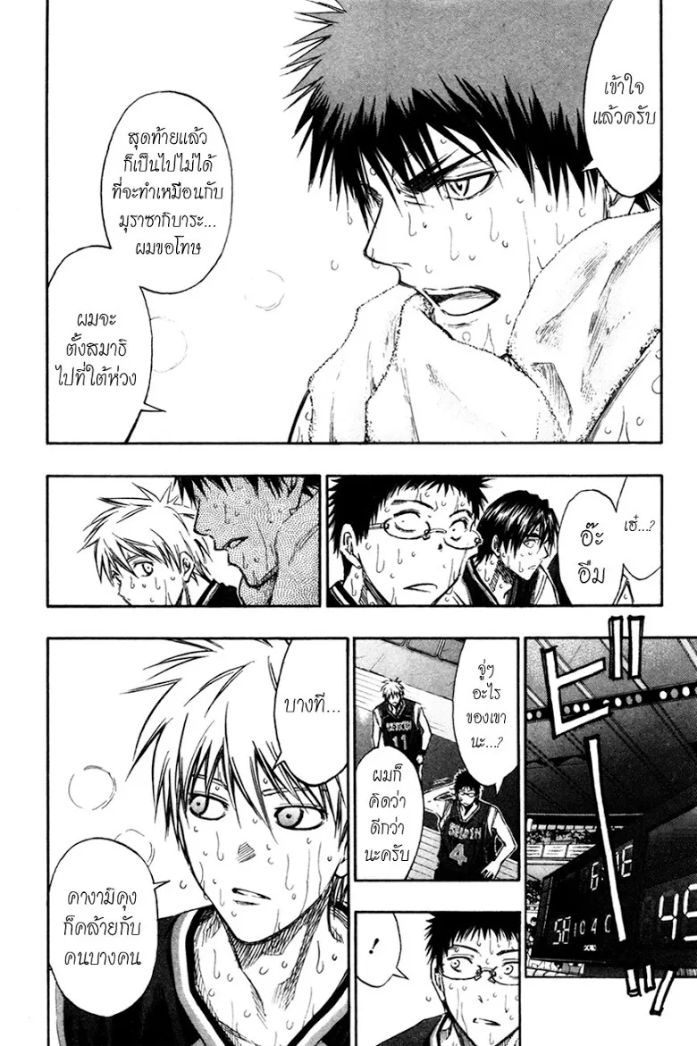 Kuroko no Basuke คุโรโกะ นายจืดพลิกสังเวียนบาส - หน้า 7